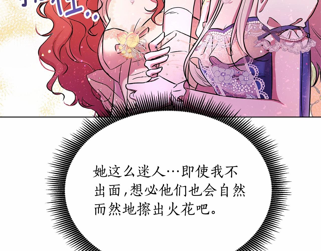 弃坑作者被迫当女主漫画,第2话 保护我笔下的崽子133图