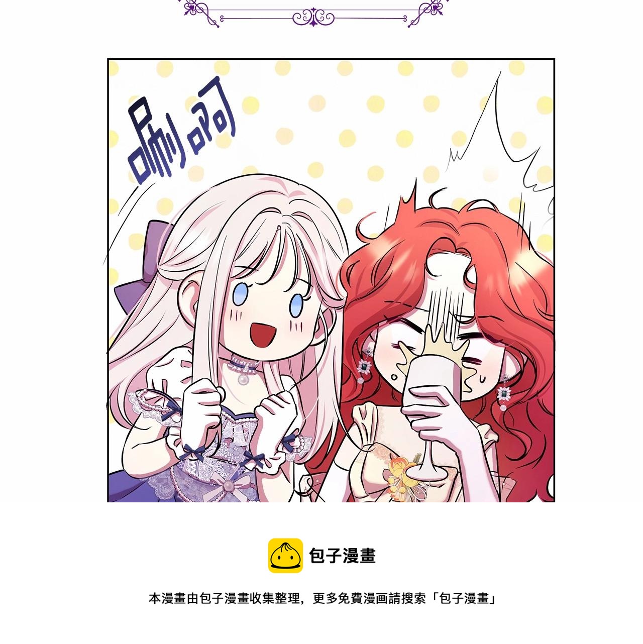 弃坑作者被迫当女主漫画,第2话 保护我笔下的崽子150图