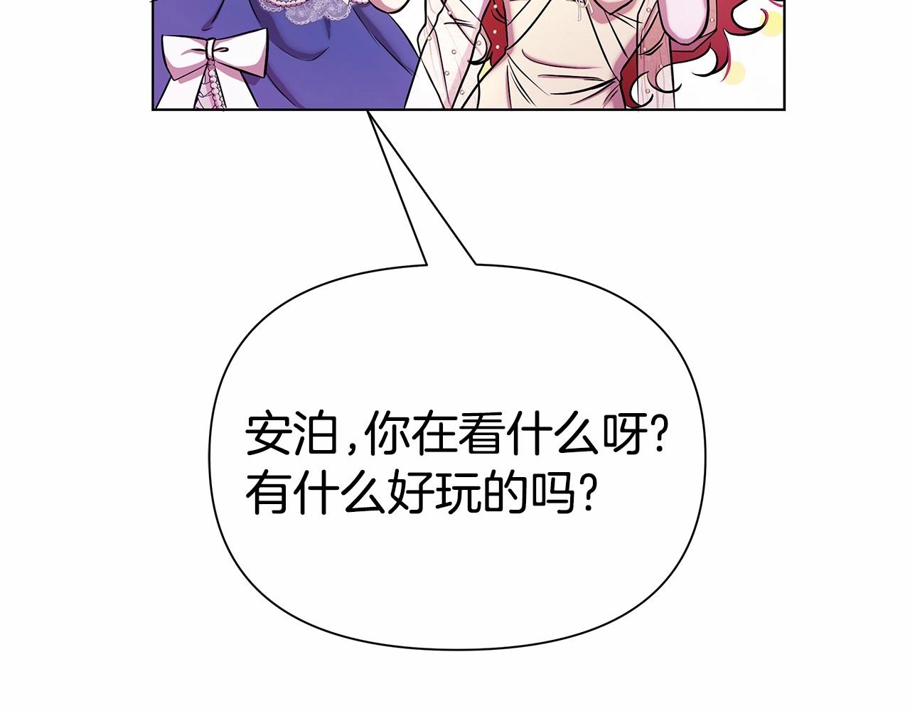 弃坑作者被迫当女主漫画,第2话 保护我笔下的崽子151图