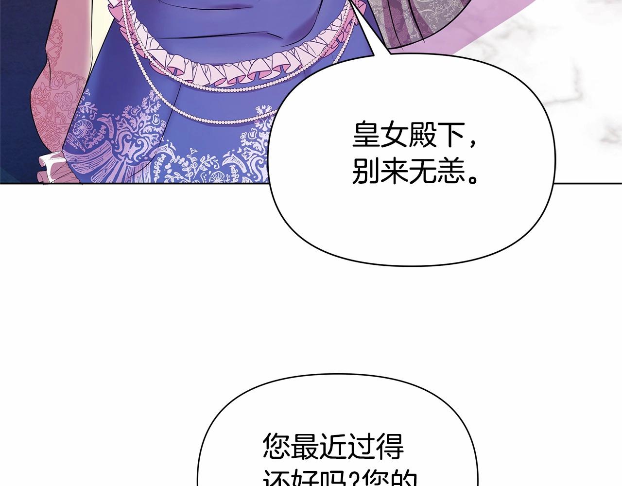 弃坑作者被迫当女主漫画,第2话 保护我笔下的崽子157图