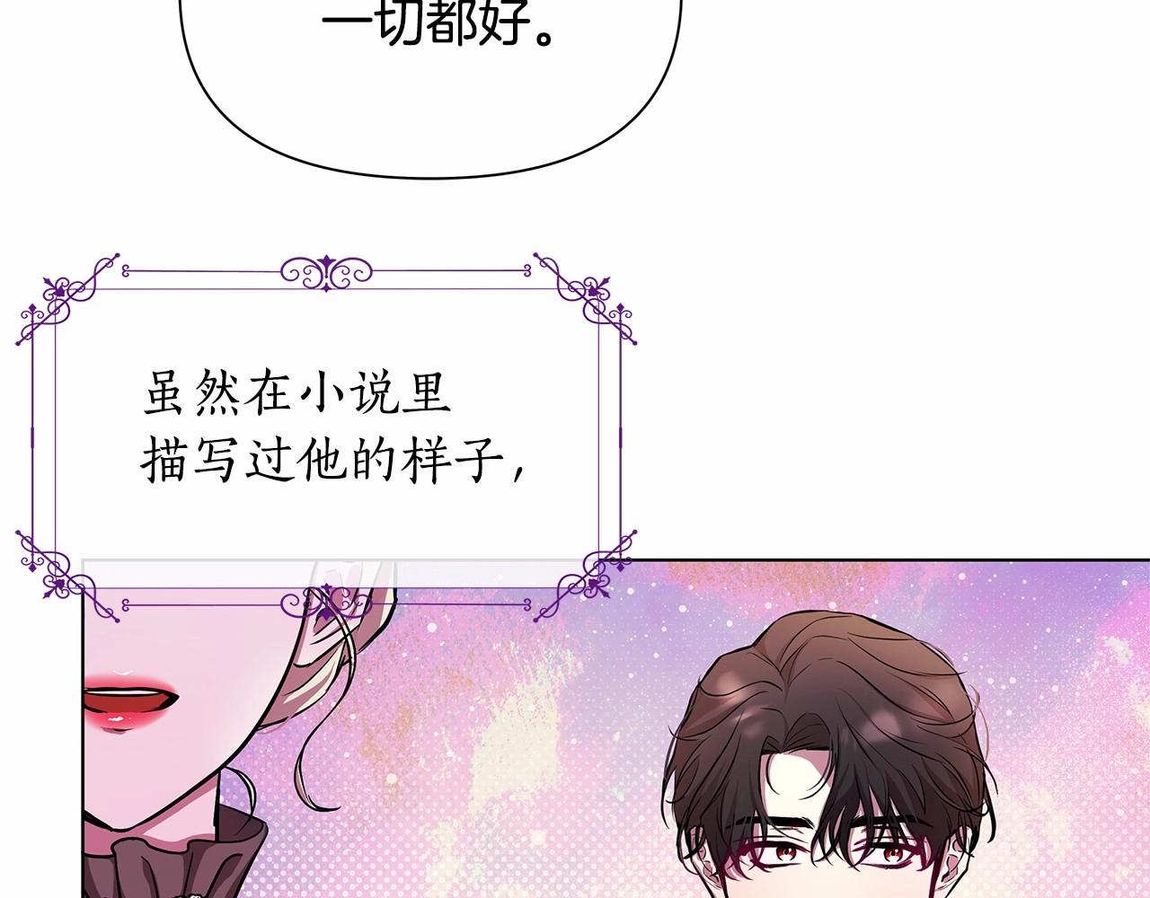 弃坑作者被迫当女主漫画,第2话 保护我笔下的崽子160图