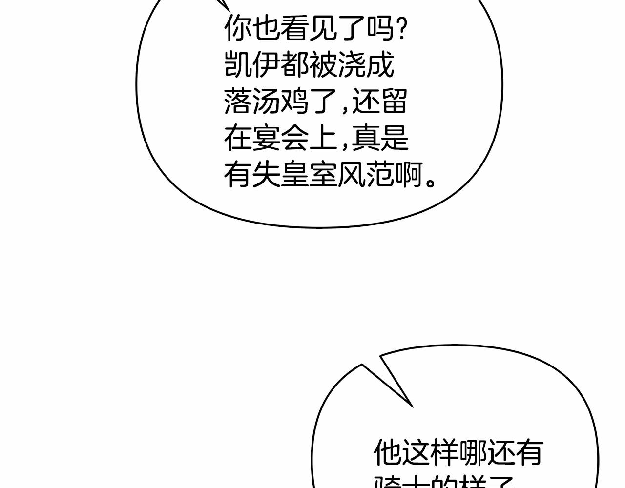 弃坑作者被迫当女主漫画,第2话 保护我笔下的崽子214图