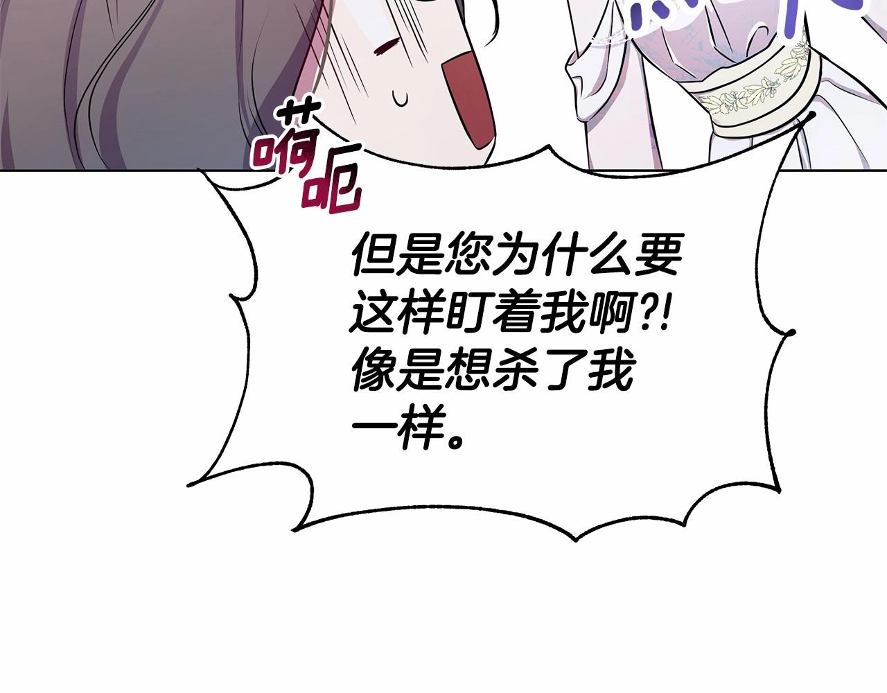 弃坑作者被迫当女主漫画,第2话 保护我笔下的崽子48图