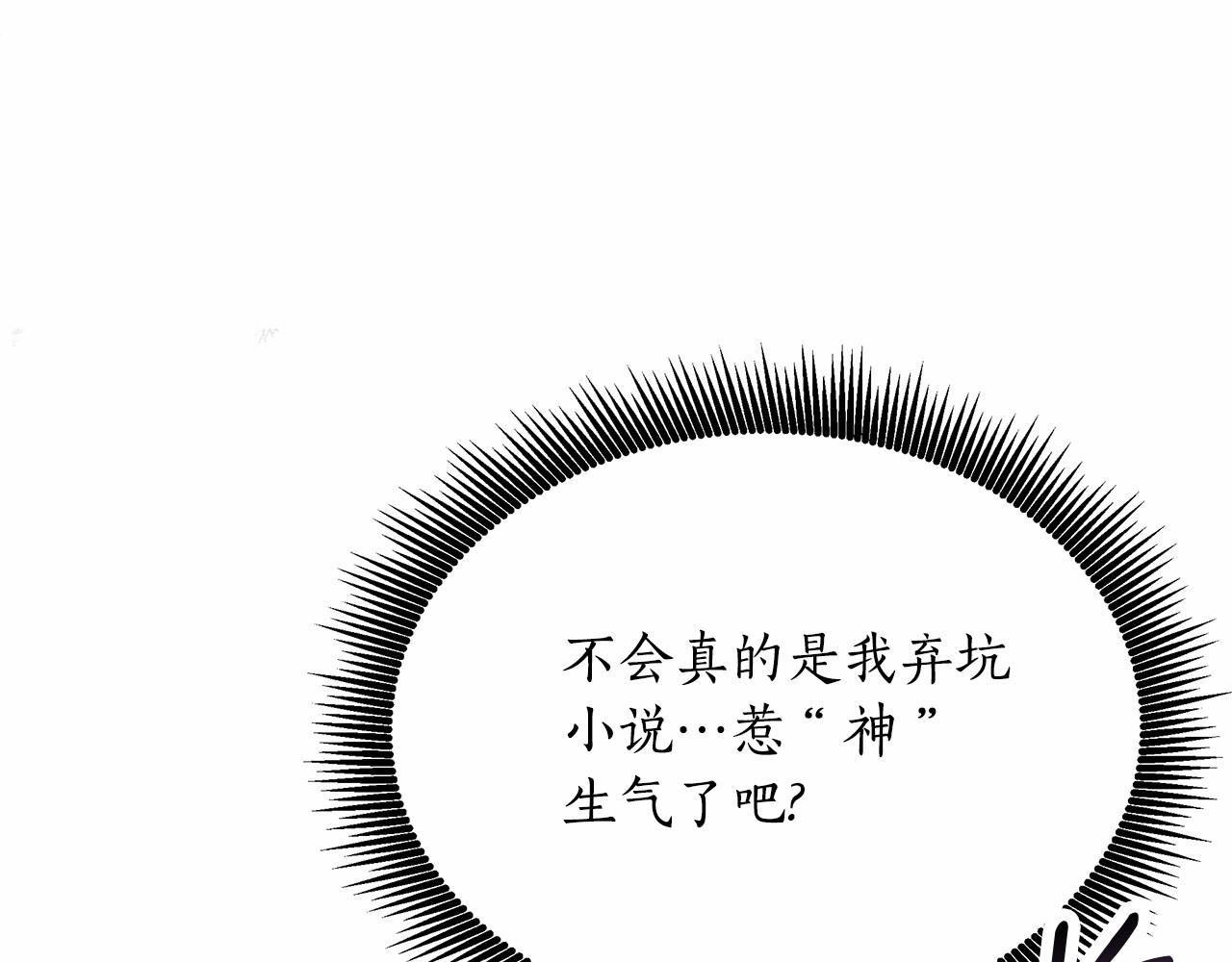 弃坑作者被迫当女主漫画,第2话 保护我笔下的崽子60图