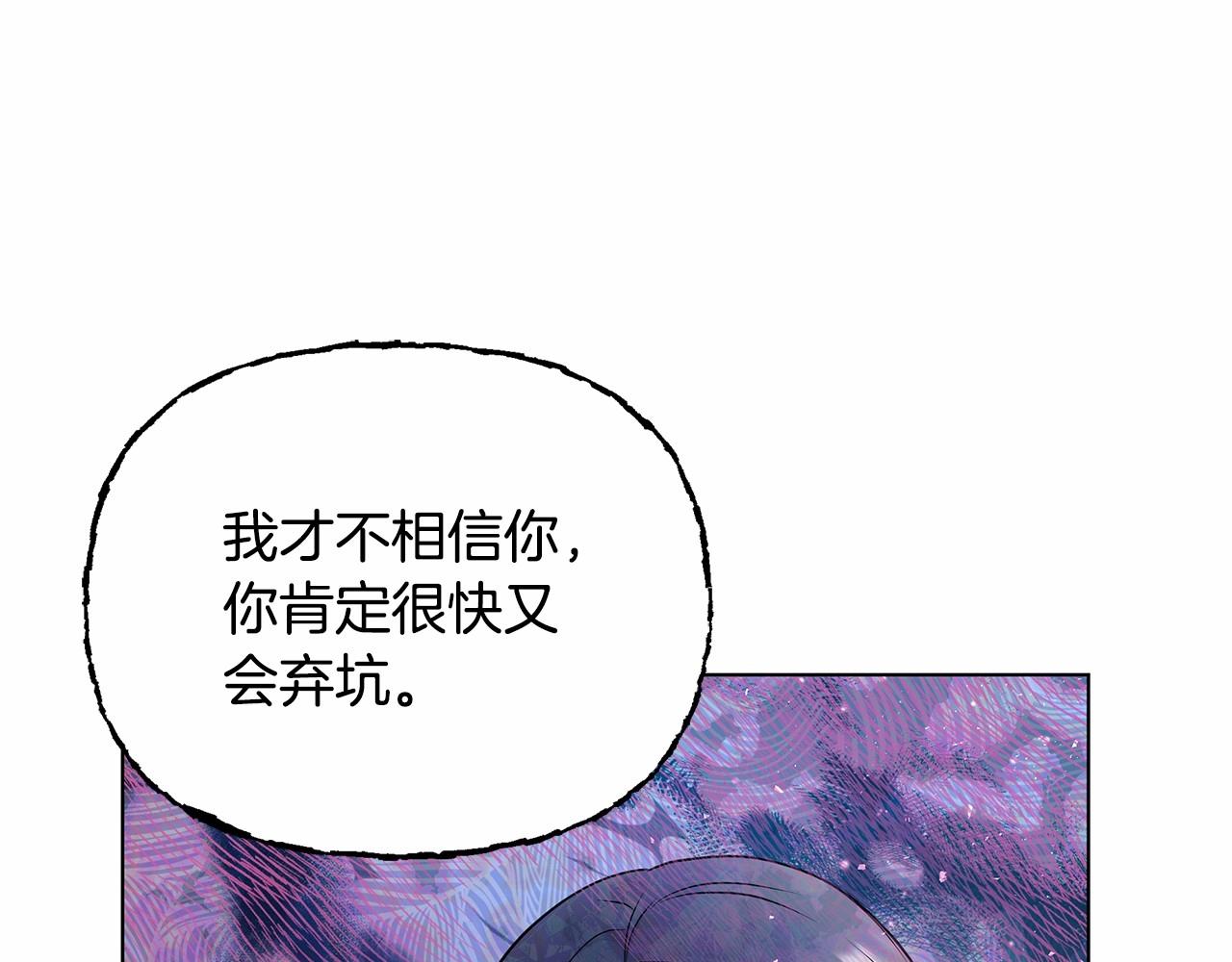 弃坑作者被迫当女主漫画,第2话 保护我笔下的崽子67图