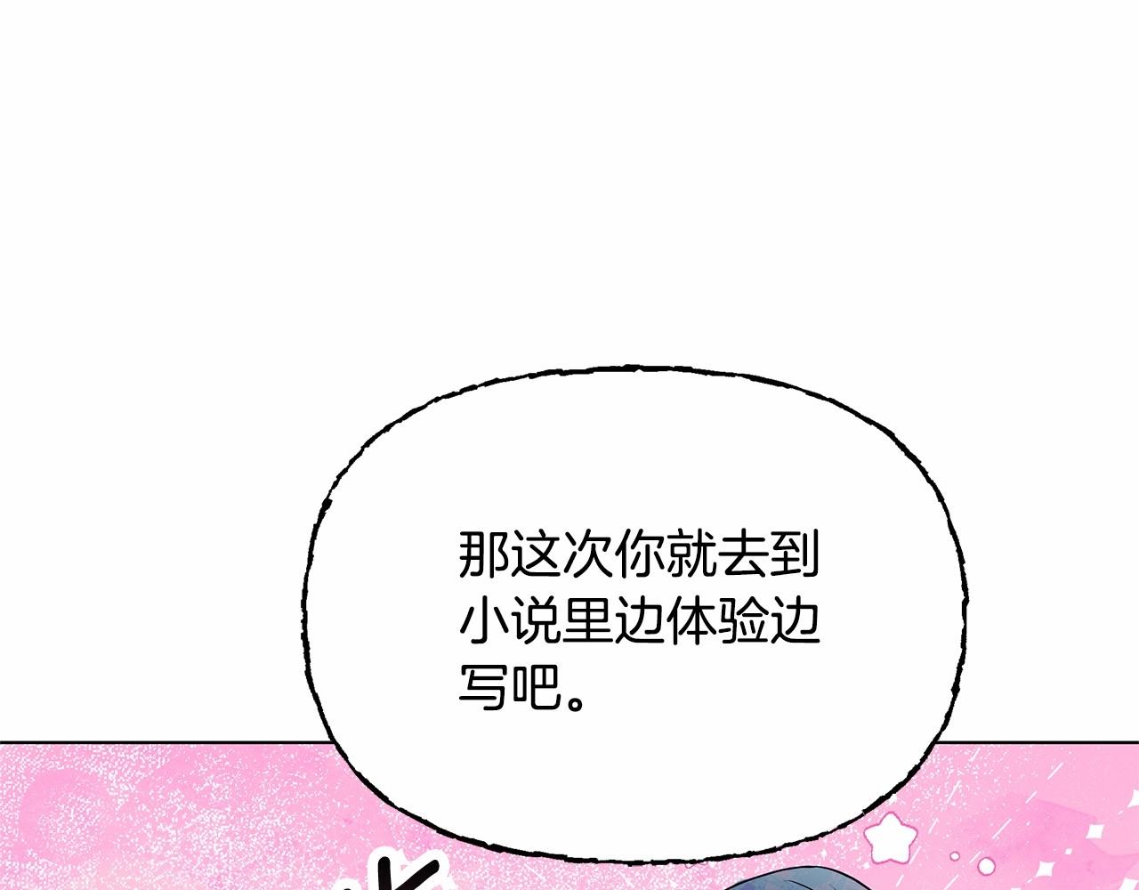 弃坑作者被迫当女主漫画,第2话 保护我笔下的崽子74图