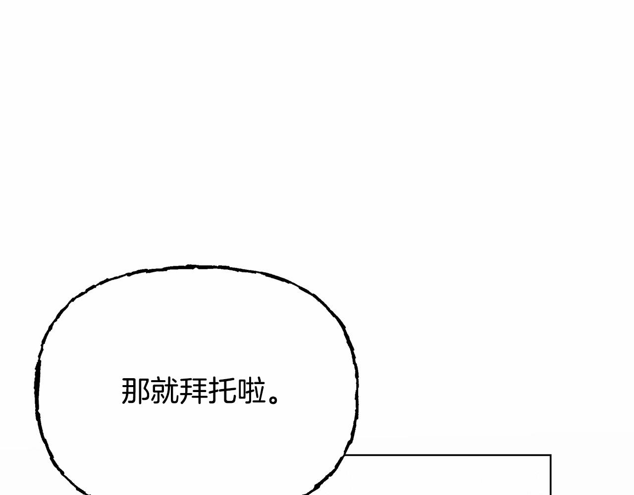 弃坑作者被迫当女主漫画,第2话 保护我笔下的崽子87图