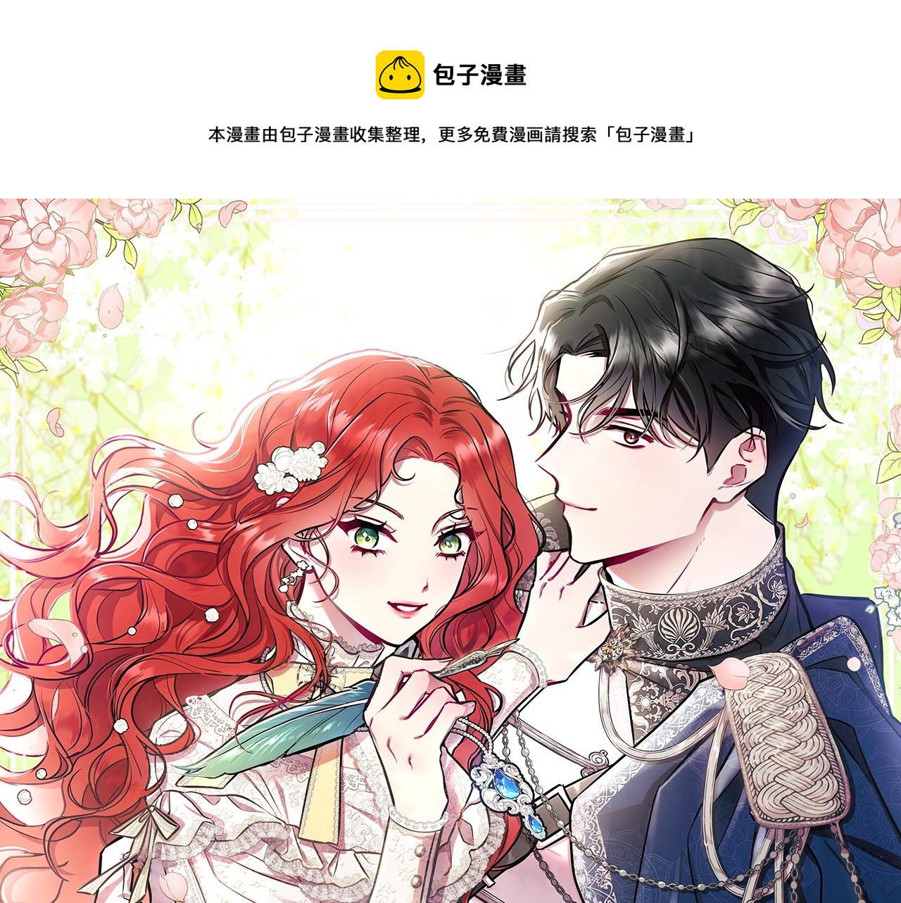 弃坑作者被迫当女主漫画,第3话 粉丝发怒，作者开始加更1图