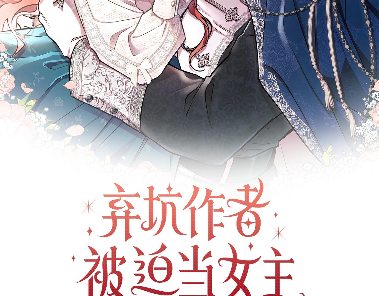 弃坑作者被迫当女主漫画,第3话 粉丝发怒，作者开始加更2图