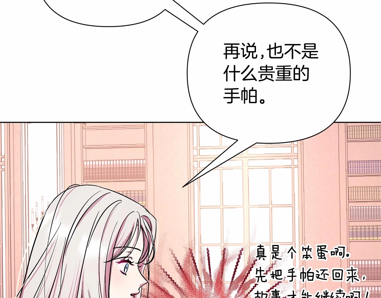 弃坑作者被迫当女主漫画,第3话 粉丝发怒，作者开始加更90图