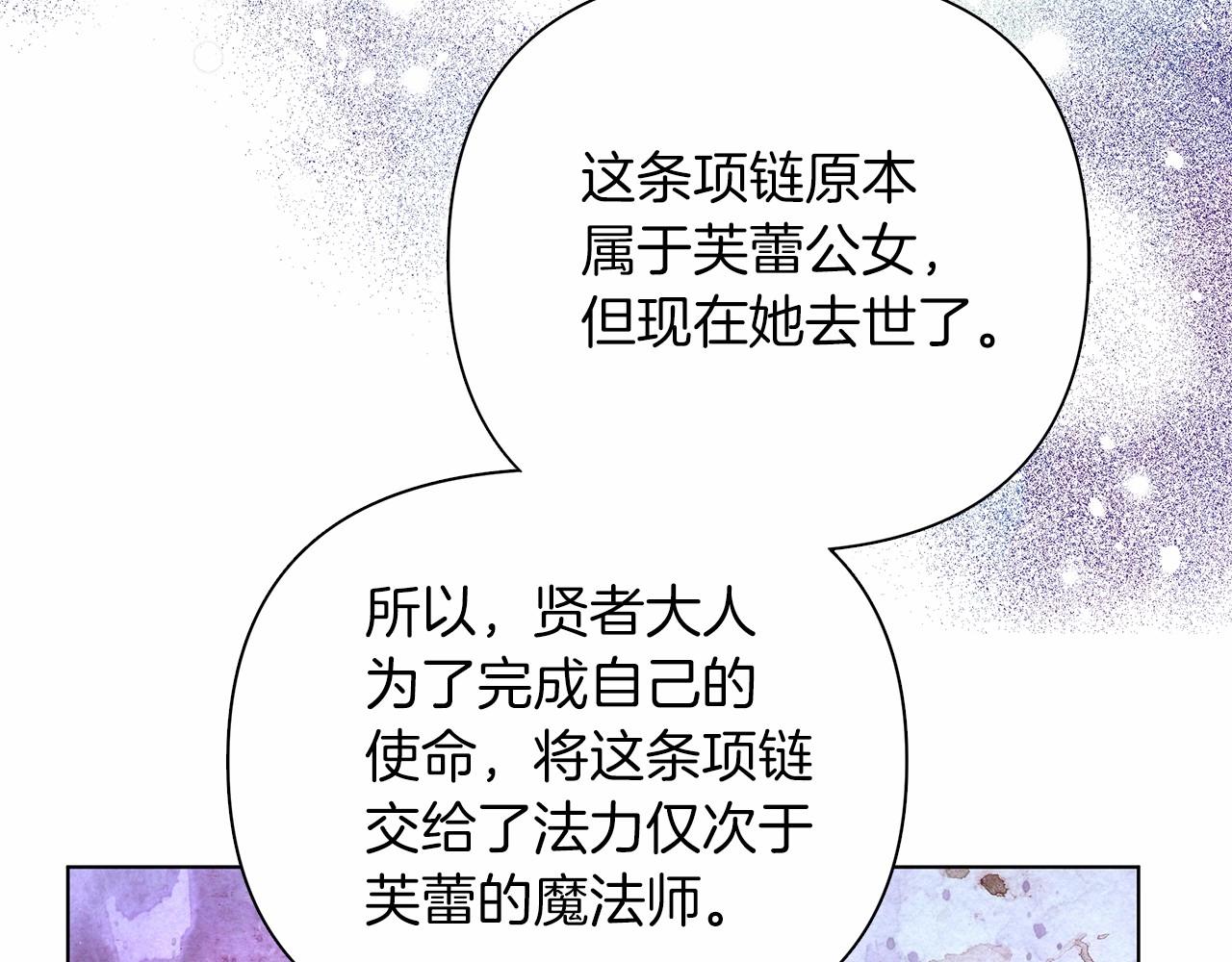 弃坑作者被迫当女主漫画,第6话 助力男主寻找神物113图