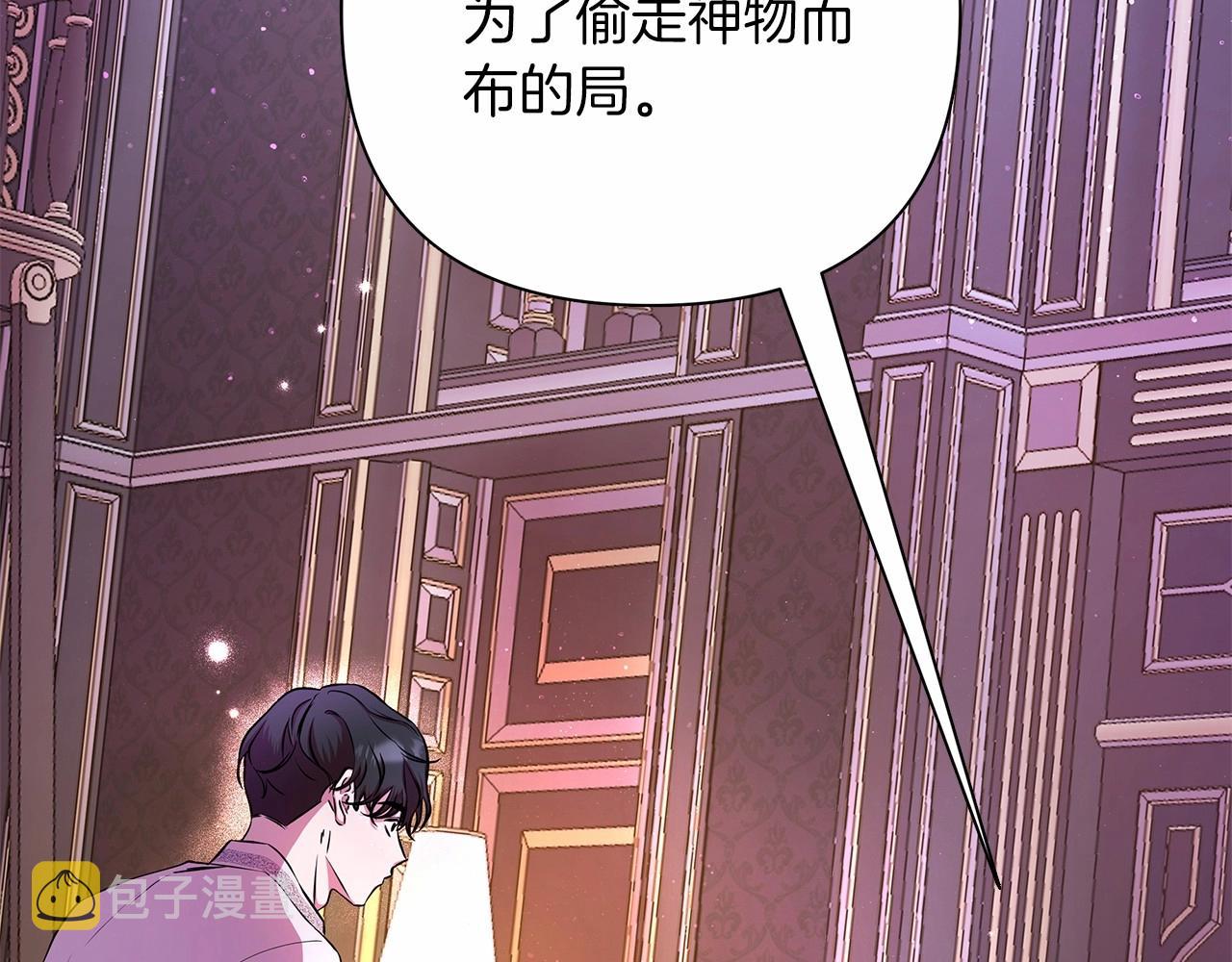 弃坑作者被迫当女主漫画,第6话 助力男主寻找神物157图