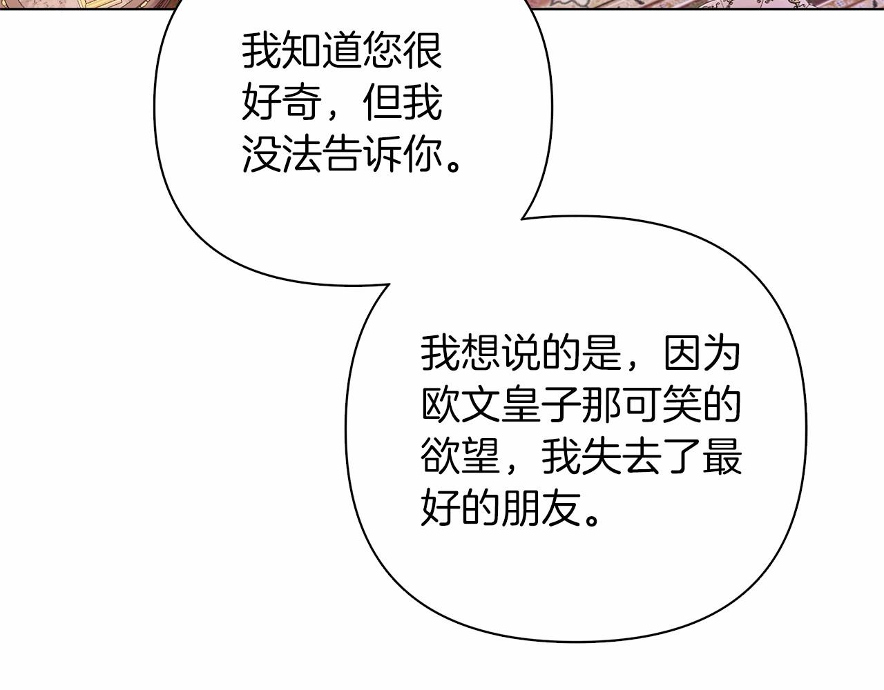 弃坑作者被迫当女主漫画,第6话 助力男主寻找神物163图