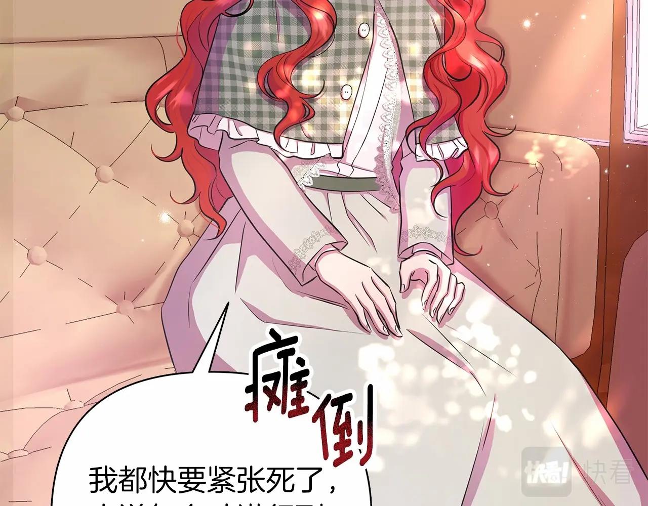 弃坑作者被迫当女主漫画,第6话 助力男主寻找神物198图