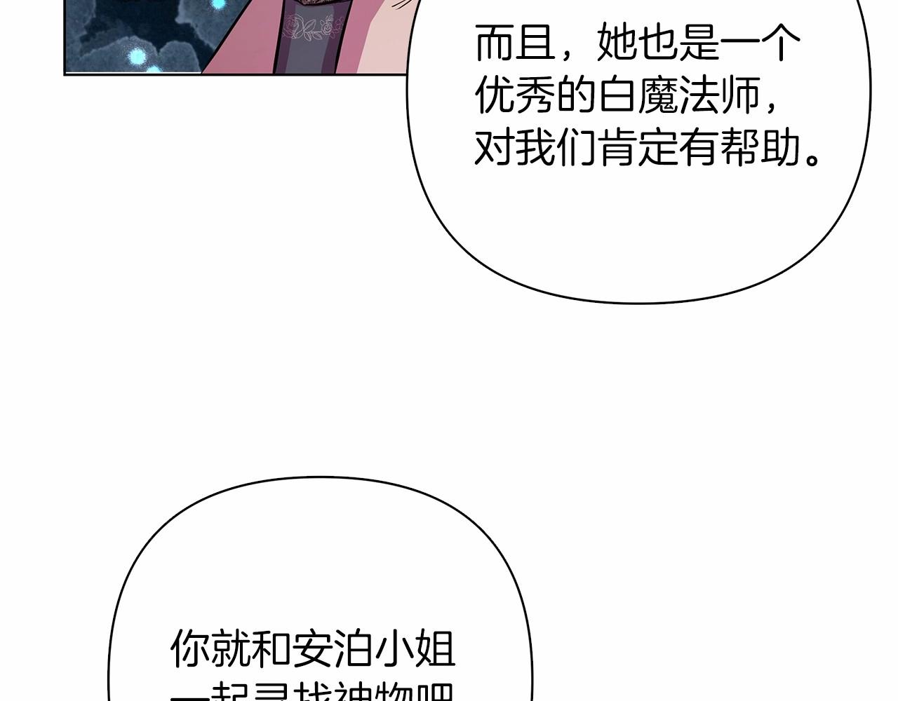 弃坑作者被迫当女主漫画,第6话 助力男主寻找神物215图