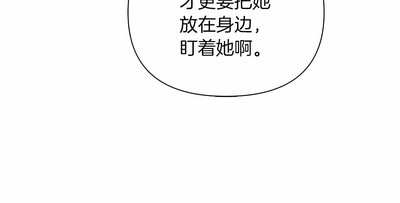 弃坑作者被迫当女主漫画,第6话 助力男主寻找神物221图