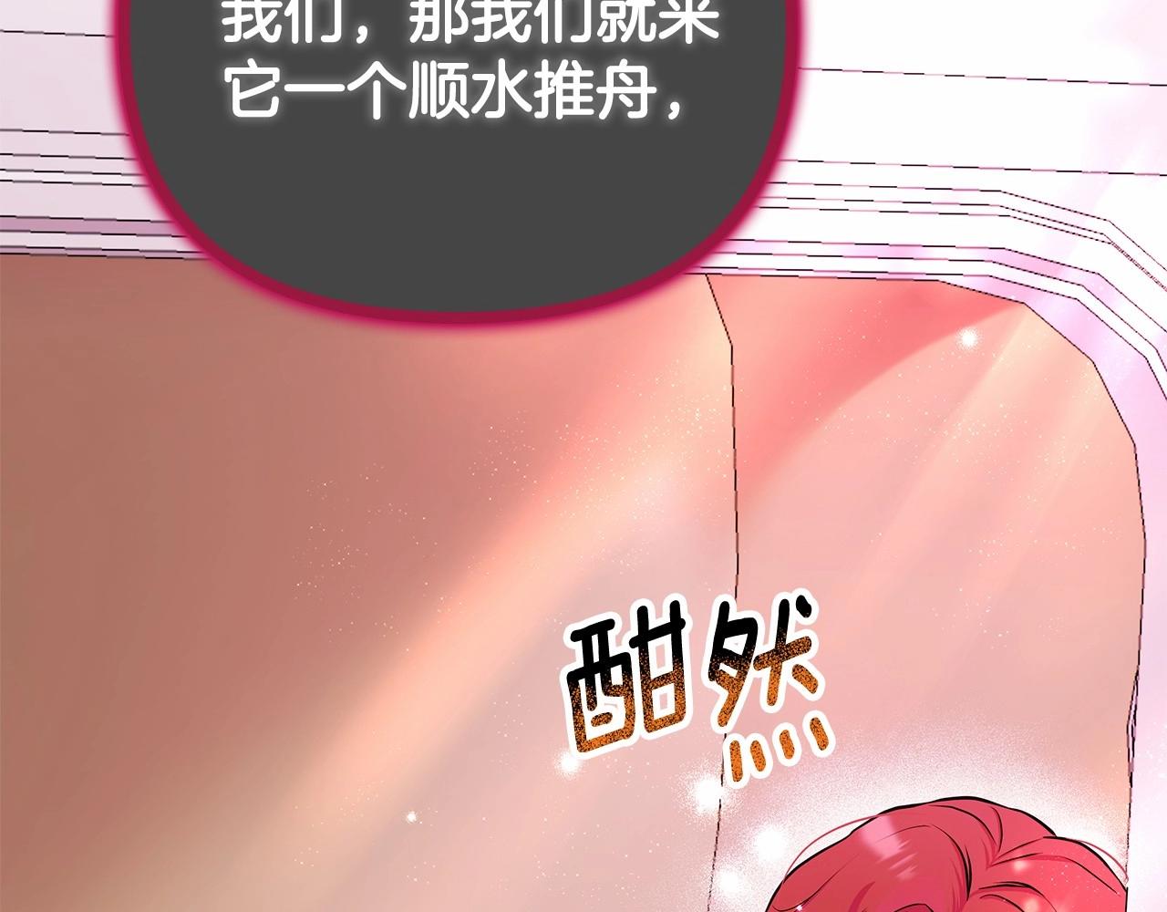 弃坑作者被迫当女主漫画,第6话 助力男主寻找神物223图