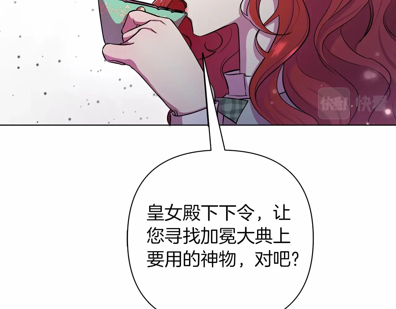 弃坑作者被迫当女主漫画,第6话 助力男主寻找神物74图