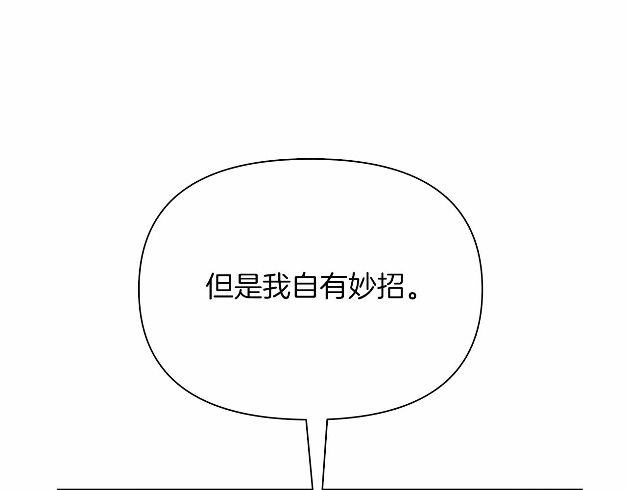 弃坑作者被迫当女主漫画,第7话 乔装成情侣114图