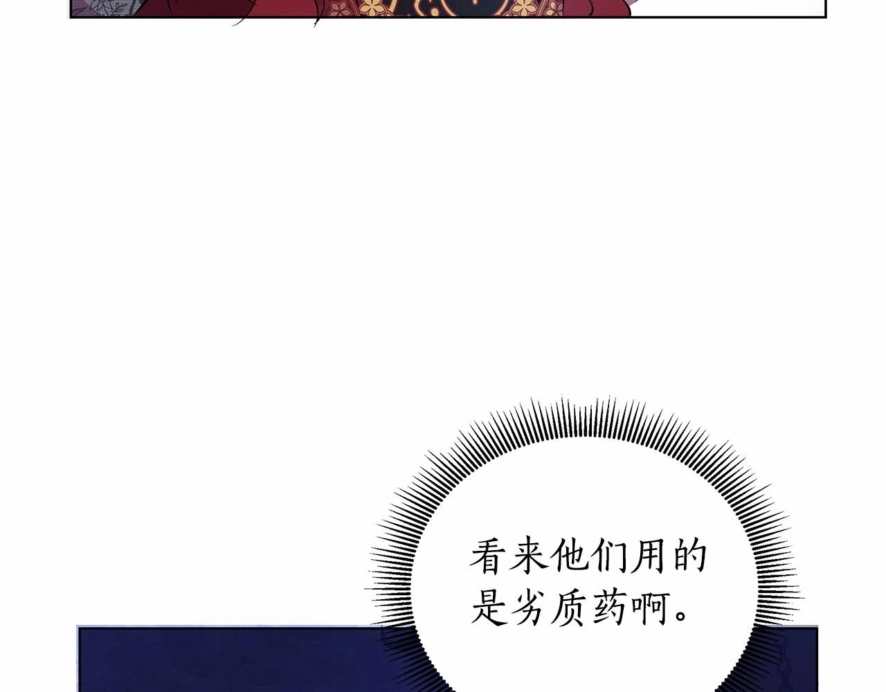 弃坑作者被迫当女主漫画,第9话 落入混混手中，惨遭谋害42图