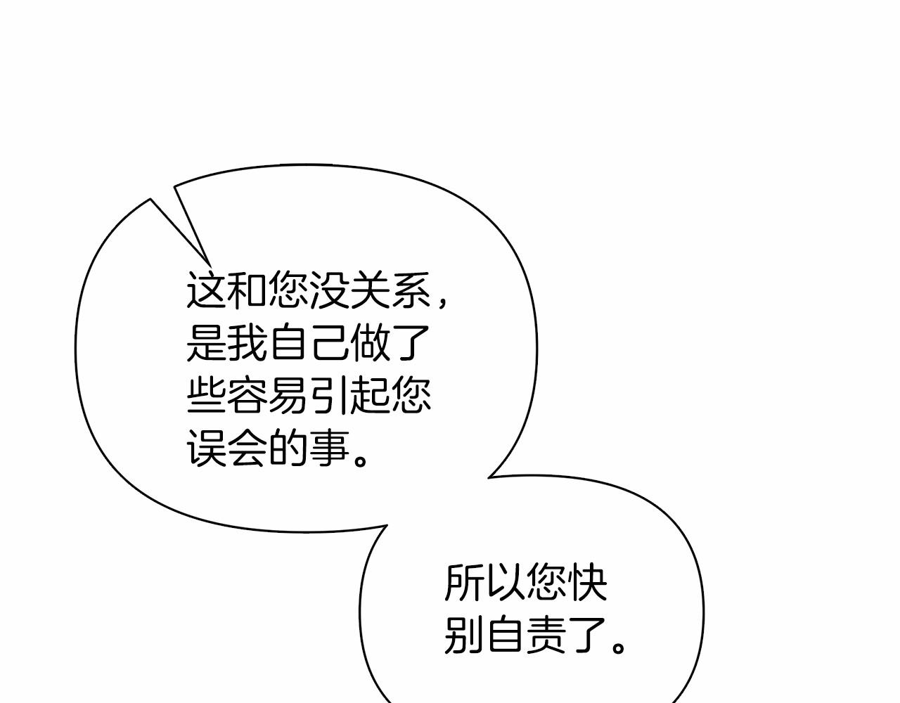 弃坑作者被迫当女主漫画,第10话 疯狗像只乖乖修狗98图