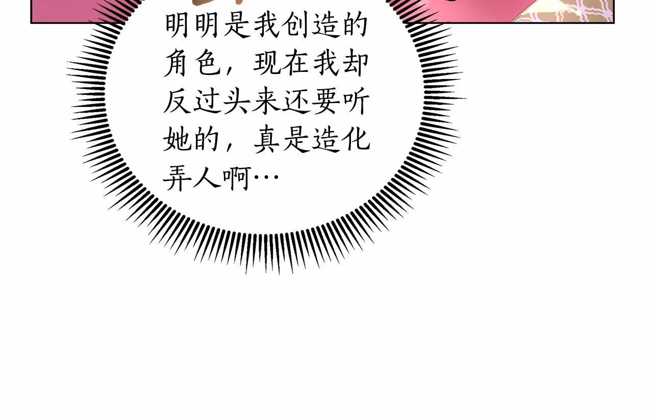 弃坑作者被迫当女主漫画,第11话 没法淡定的修狗107图