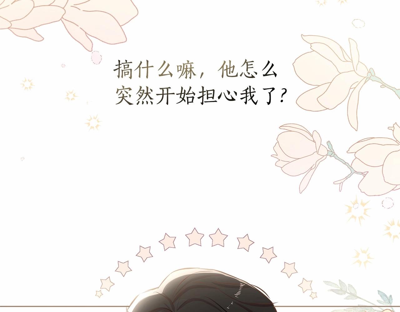 弃坑作者被迫当女主漫画,第11话 没法淡定的修狗119图