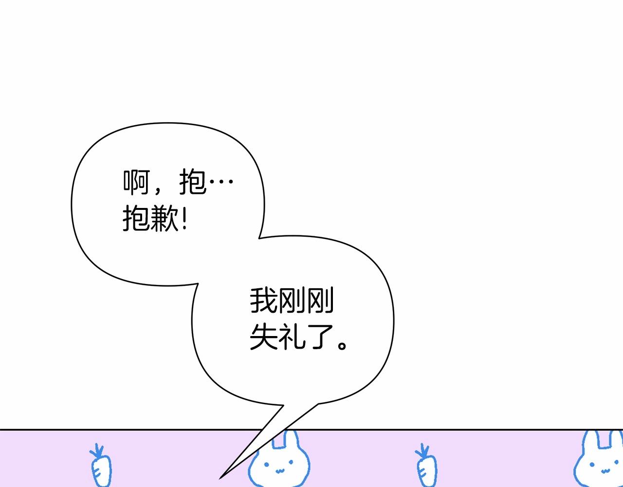 弃坑作者被迫当女主漫画,第11话 没法淡定的修狗132图