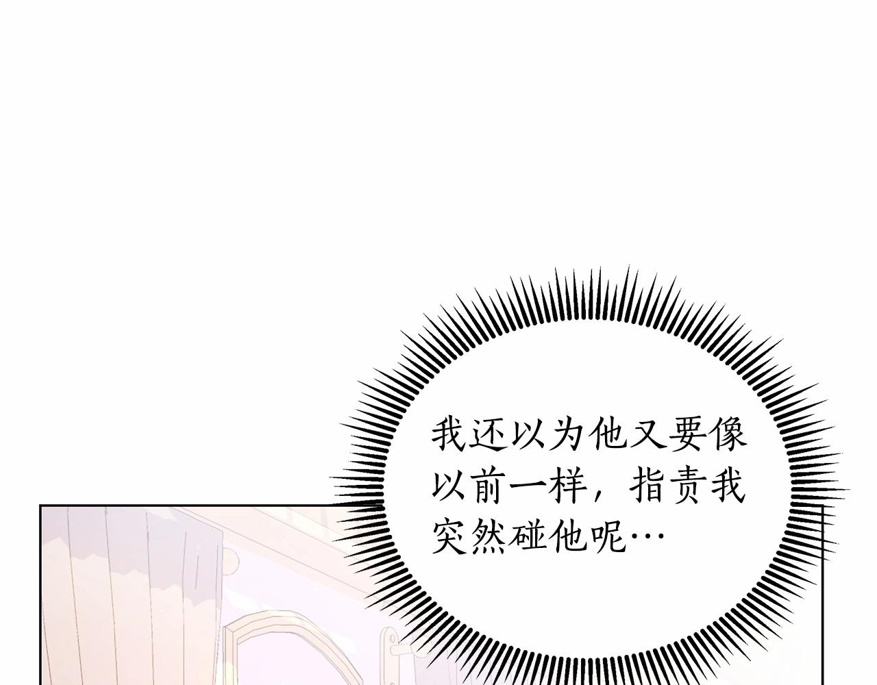 弃坑作者被迫当女主漫画,第11话 没法淡定的修狗135图