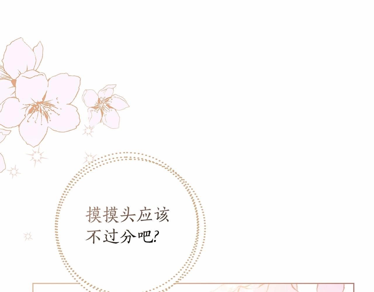 弃坑作者被迫当女主漫画,第11话 没法淡定的修狗139图