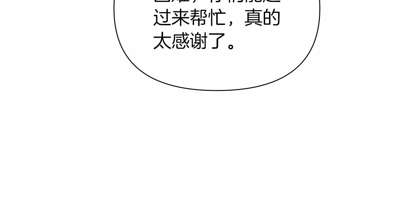 弃坑作者被迫当女主漫画,第11话 没法淡定的修狗226图