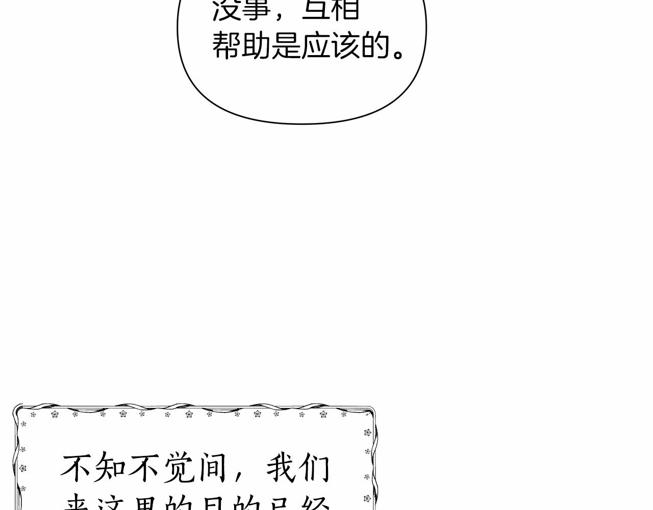 弃坑作者被迫当女主漫画,第11话 没法淡定的修狗229图