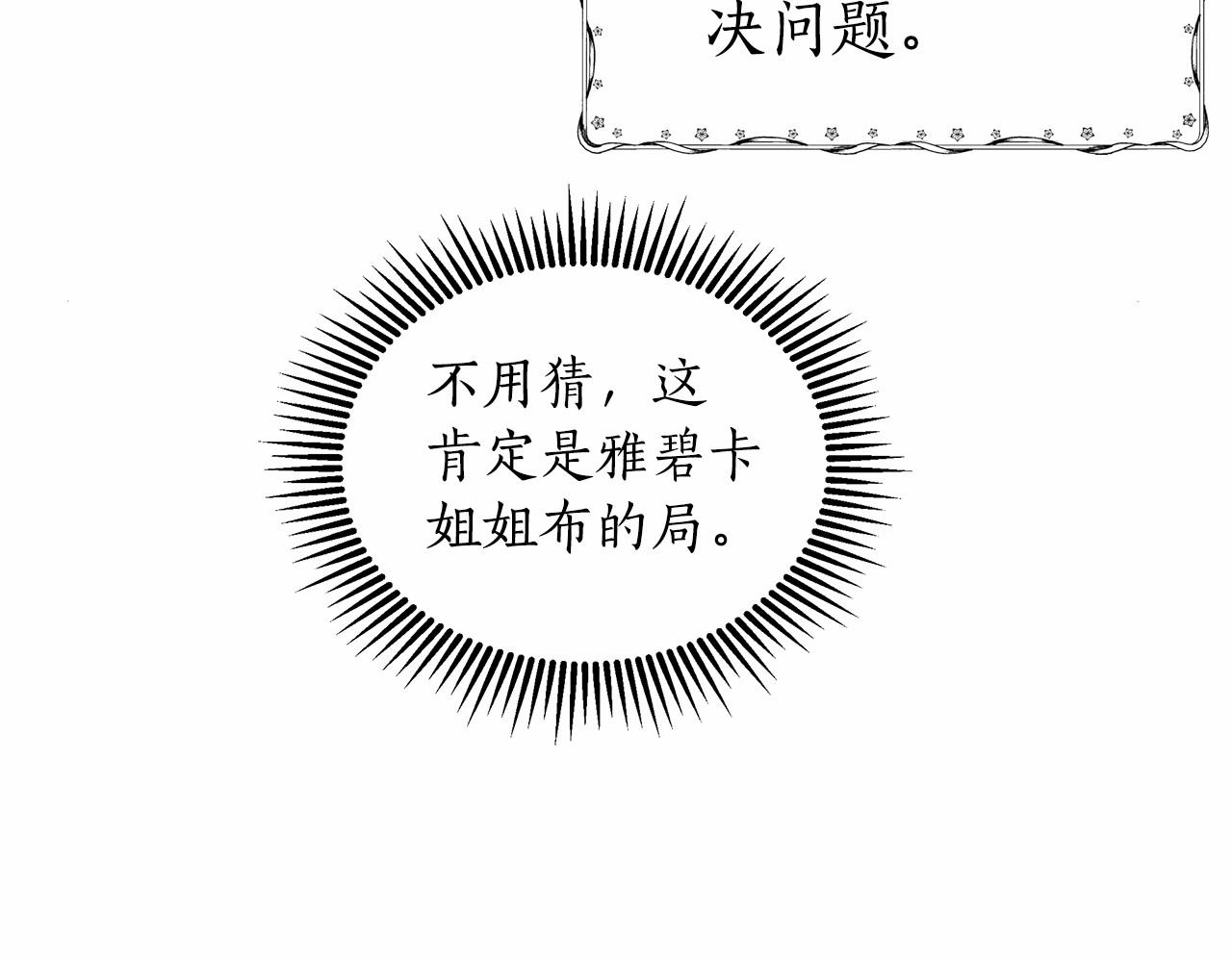 弃坑作者被迫当女主漫画,第11话 没法淡定的修狗232图