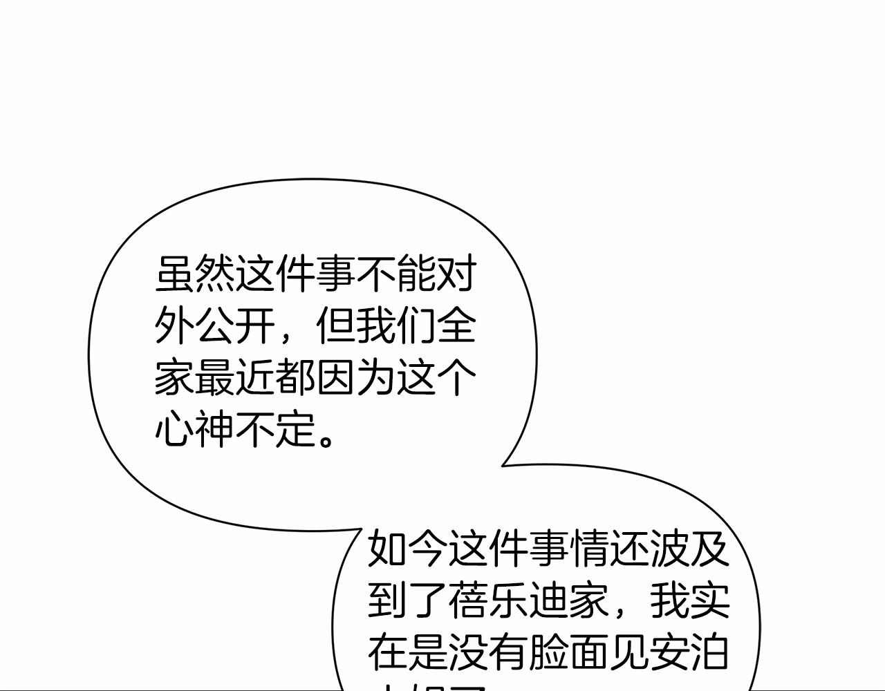 弃坑作者被迫当女主漫画,第11话 没法淡定的修狗234图