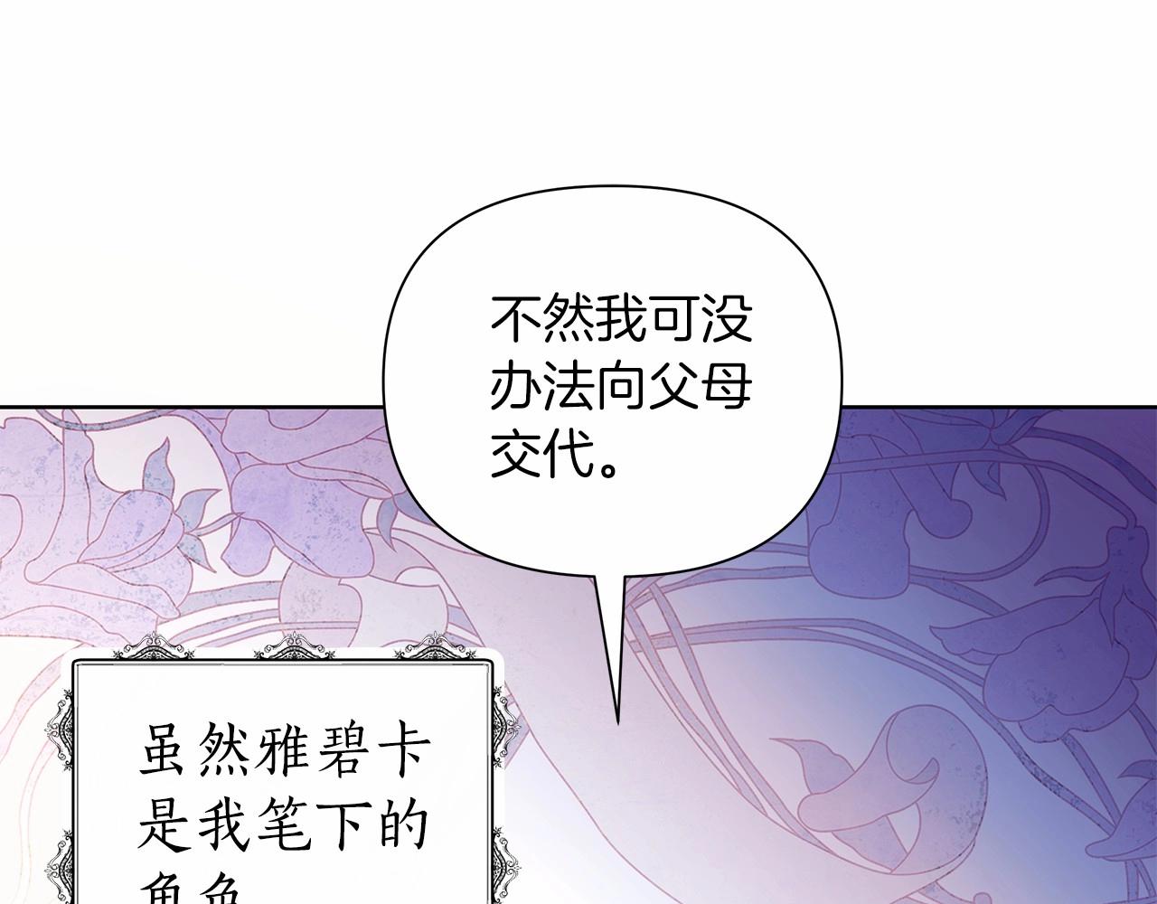 弃坑作者被迫当女主漫画,第11话 没法淡定的修狗47图