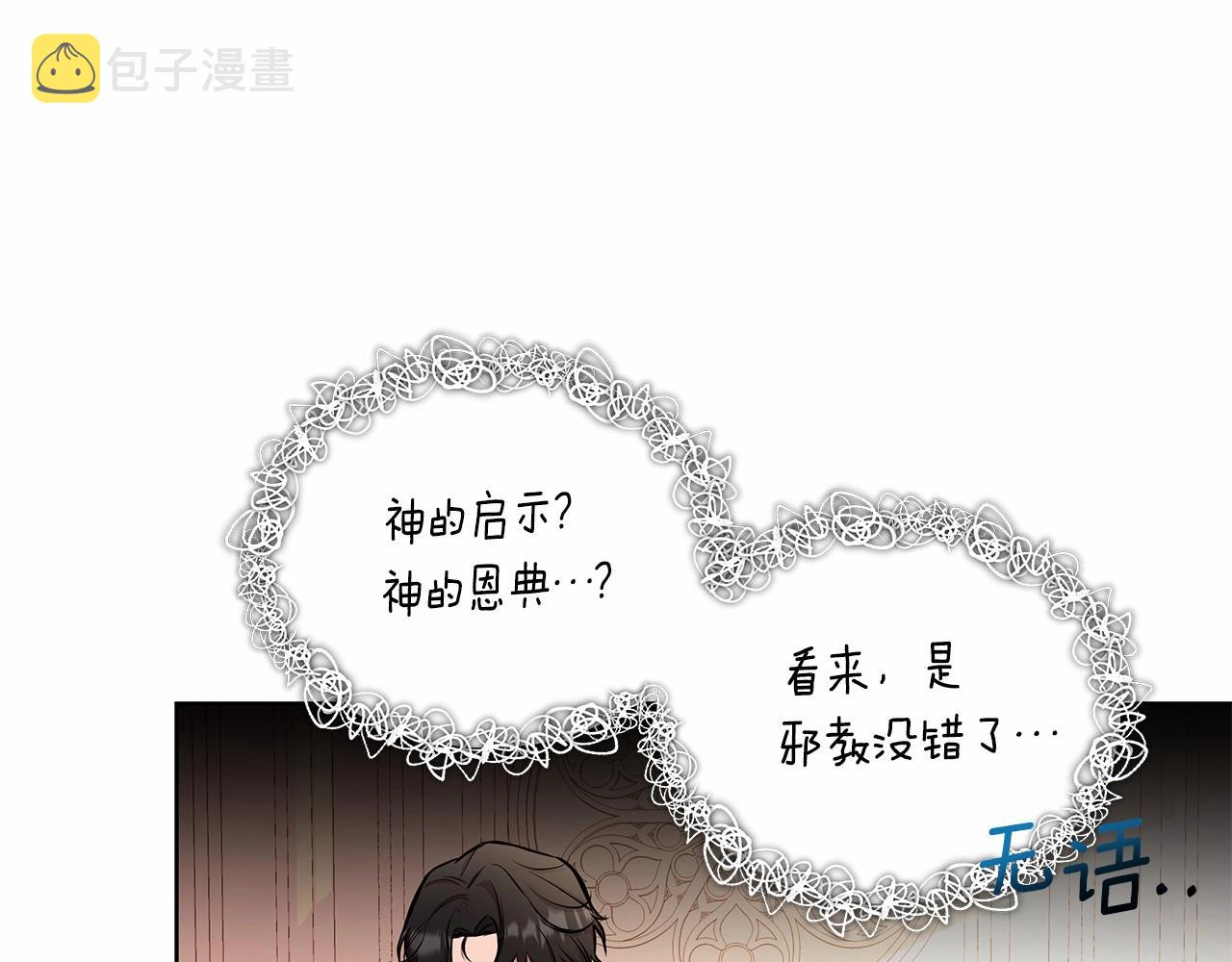 弃坑作者被迫当女主漫画,第12话 并肩进入险境17图