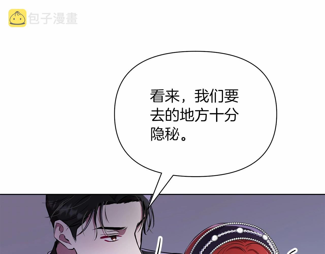 弃坑作者被迫当女主漫画,第12话 并肩进入险境203图