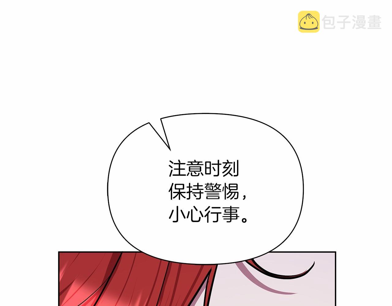 弃坑作者被迫当女主漫画,第12话 并肩进入险境206图