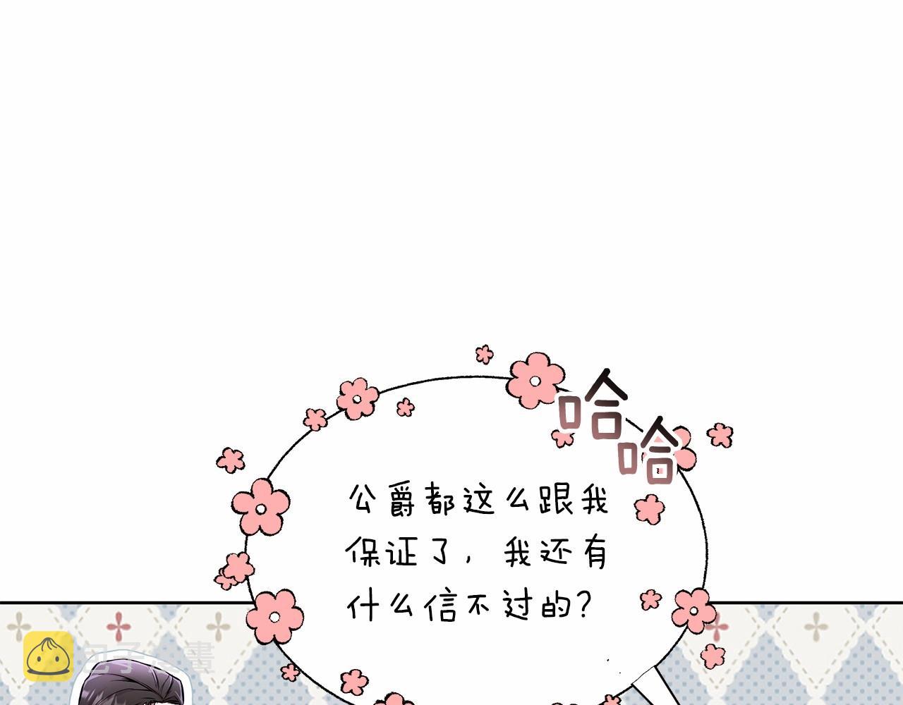 弃坑作者被迫当女主漫画,第12话 并肩进入险境91图