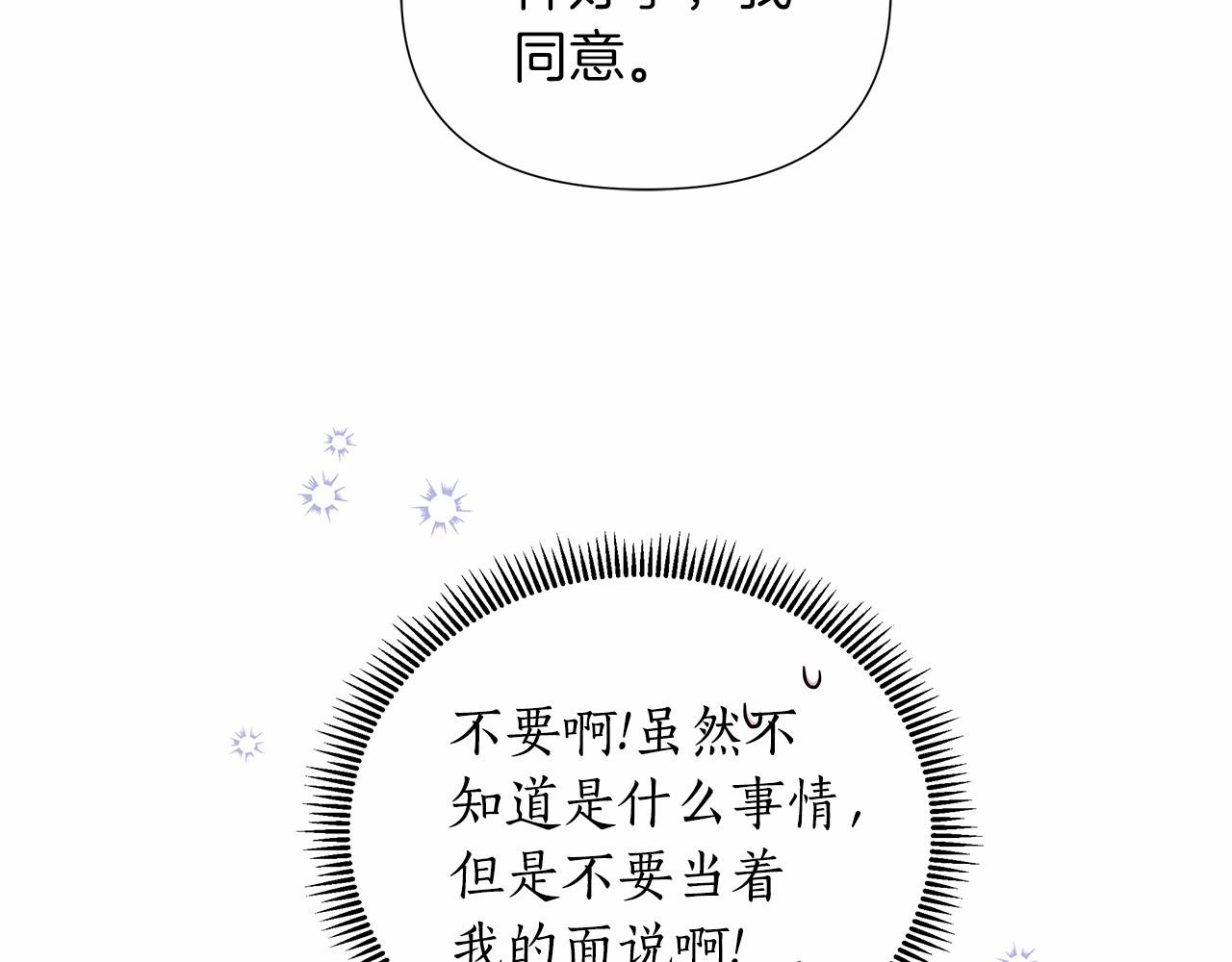 弃坑作者被迫当女主漫画,第15话 求婚131图