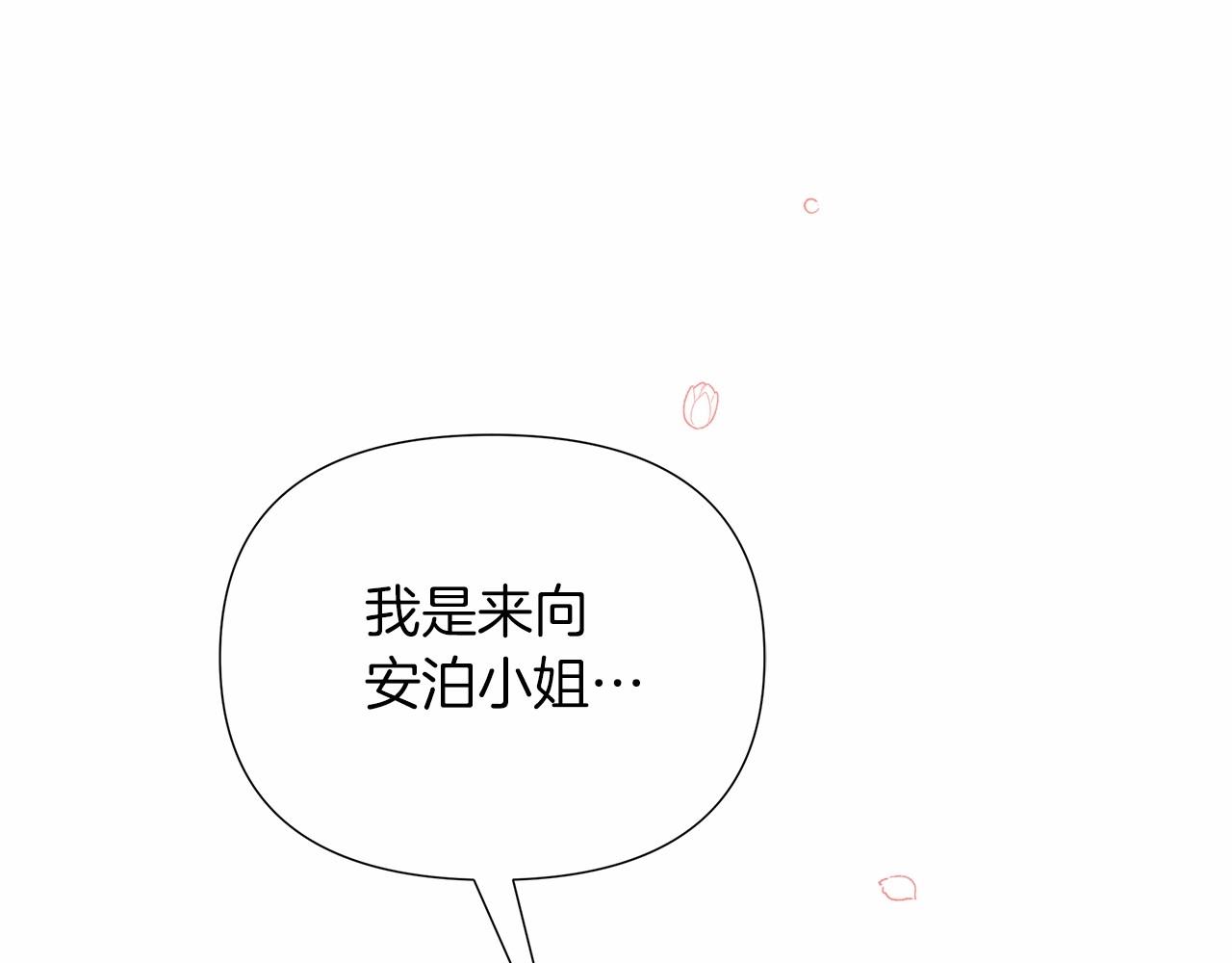 弃坑作者被迫当女主漫画,第15话 求婚133图