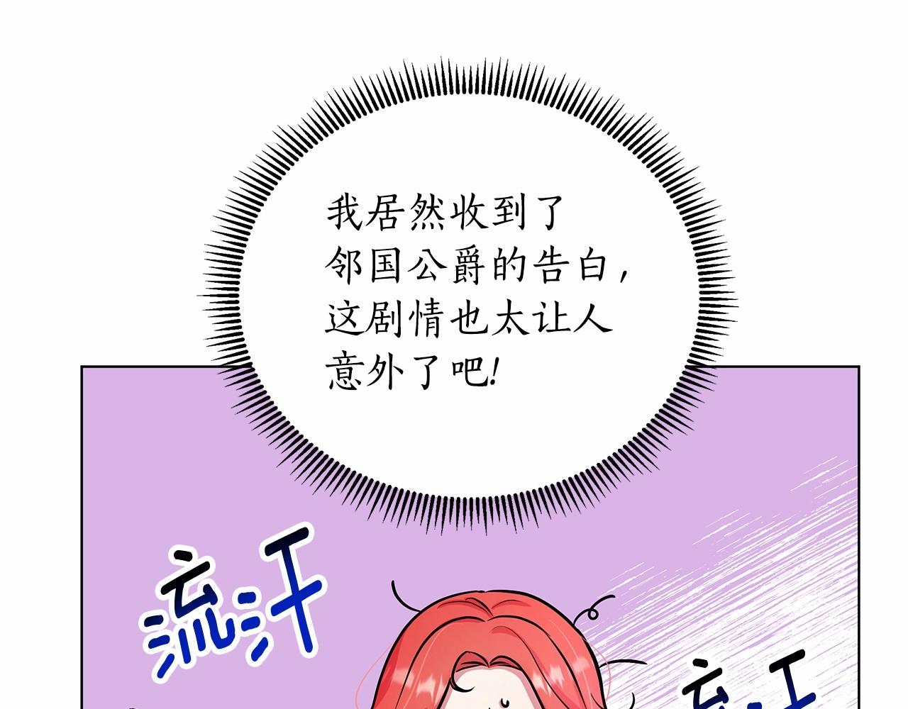 弃坑作者被迫当女主漫画,第15话 求婚146图