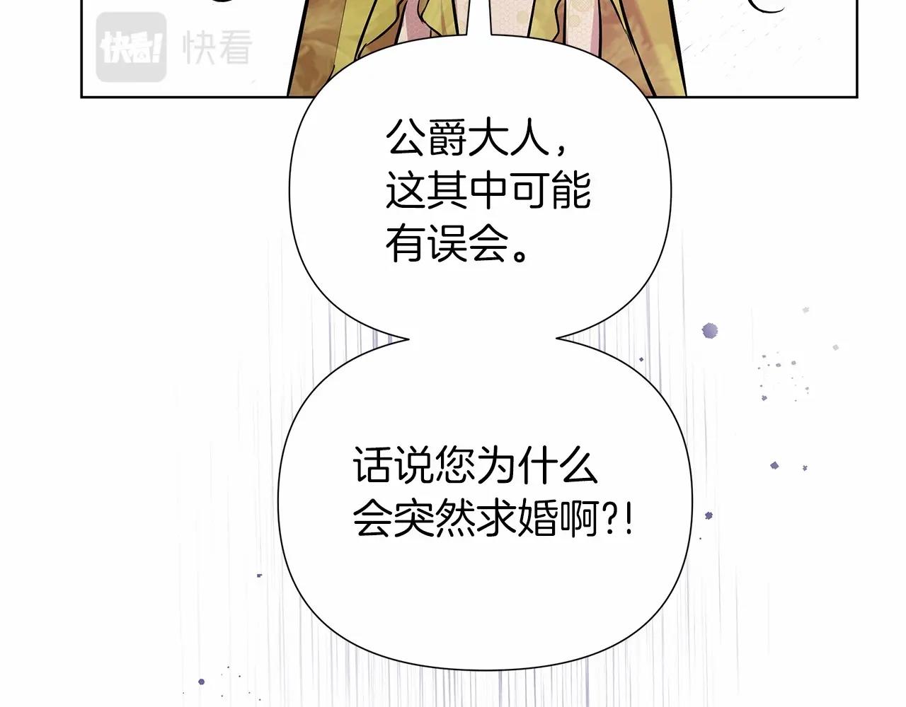 弃坑作者被迫当女主漫画,第15话 求婚148图