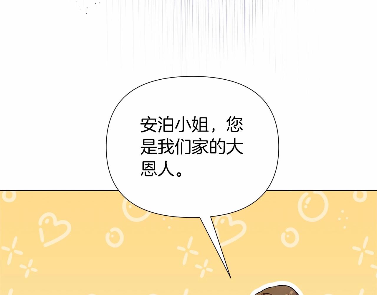 弃坑作者被迫当女主漫画,第15话 求婚149图