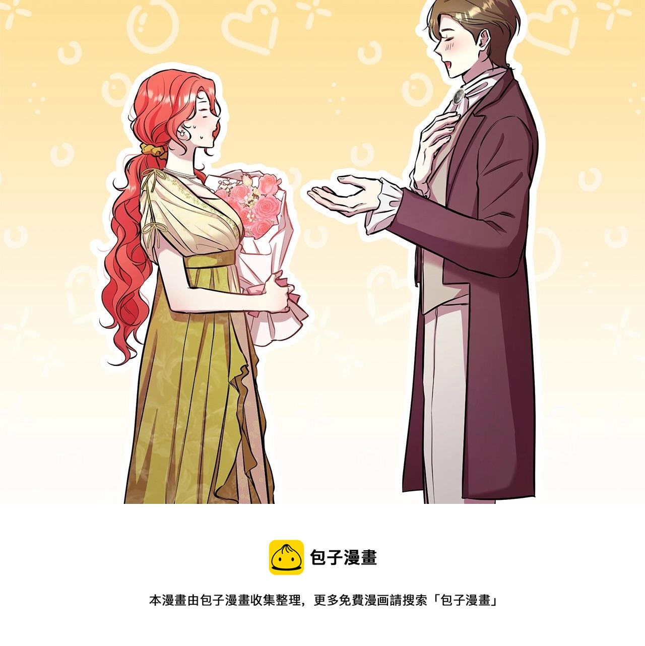 弃坑作者被迫当女主漫画,第15话 求婚150图