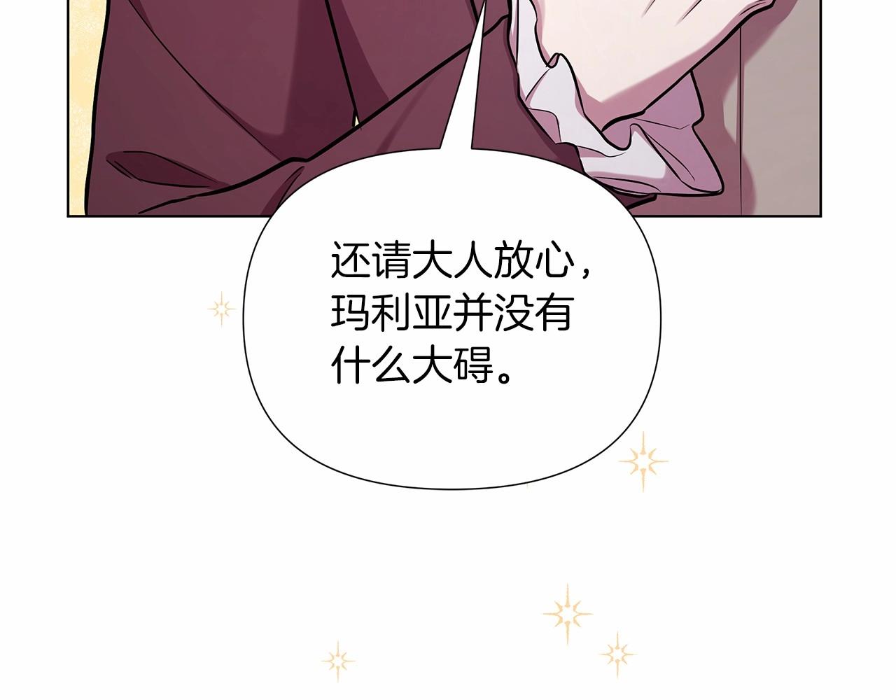 弃坑作者被迫当女主漫画,第15话 求婚209图