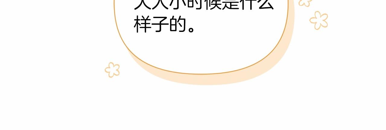 弃坑作者被迫当女主漫画,第18话 喜欢吃甜食的原因230图