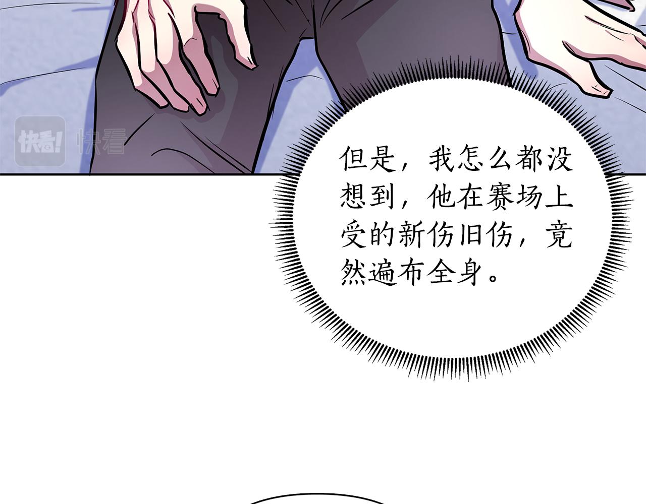 弃坑作者被迫当女主漫画,第21话 给你治疗131图