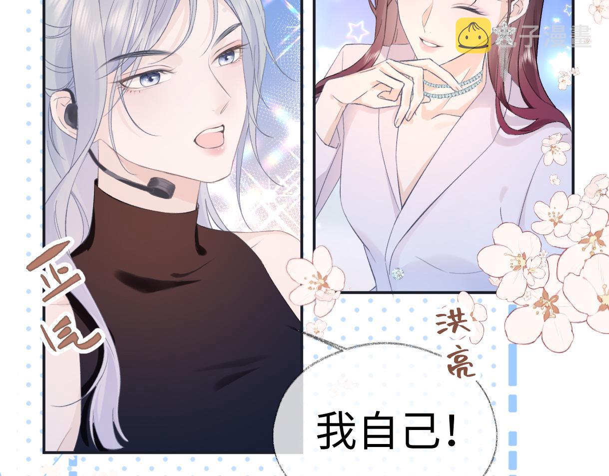 女王从顶流做起漫画,第02话  参加练习生出道节目85图