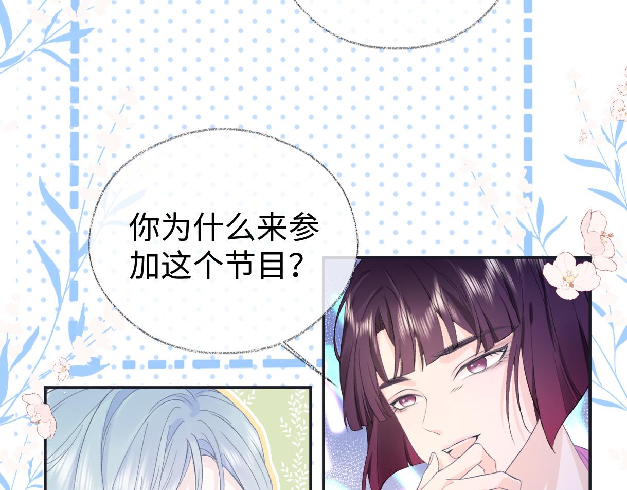 女王从顶流做起漫画,第02话  参加练习生出道节目86图